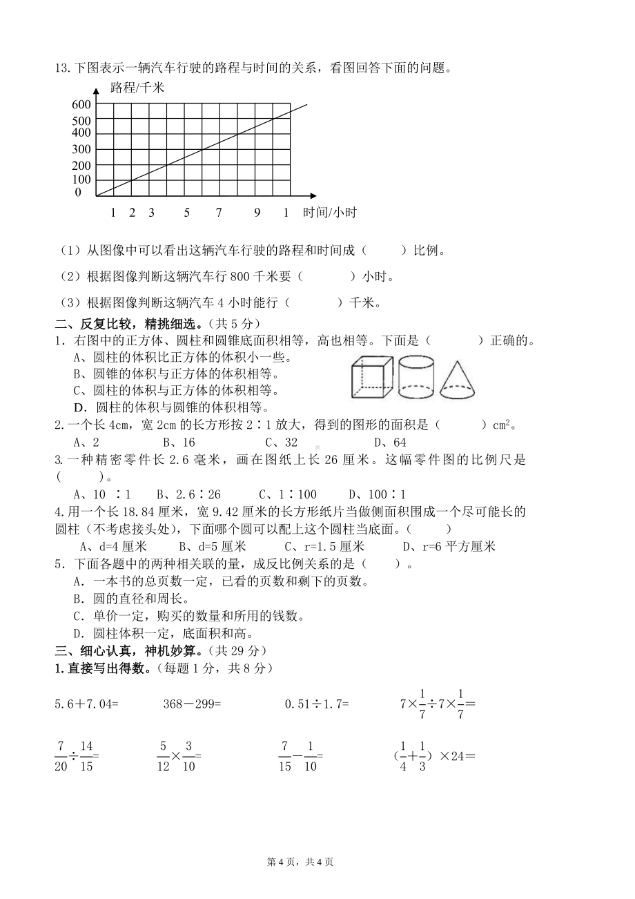 扬州梅岭小学苏教版六年级下册数学期末摸底测试卷真题.doc_第2页