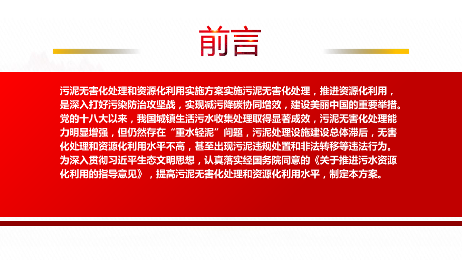 2022《污泥无害化处理和资源化利用实施方案》全文学习PPT课件（带内容）.pptx_第2页