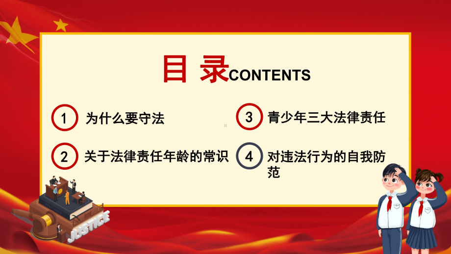 青少年法律意识法制教育主题班会教育课件.pptx_第2页