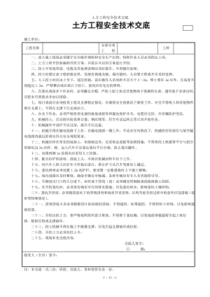 土方工程安全技术交底参考模板范本.doc