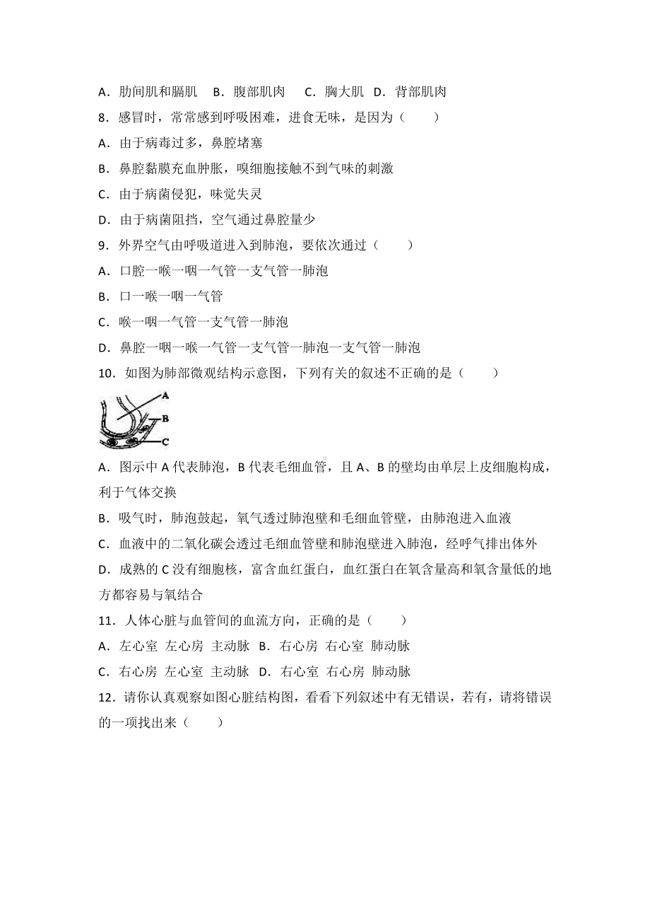 黑龙江省七年级（下）期末生物试卷（有答案）.pdf_第3页