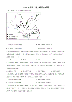 2022年高考全国乙卷历史真题（原卷版）.docx