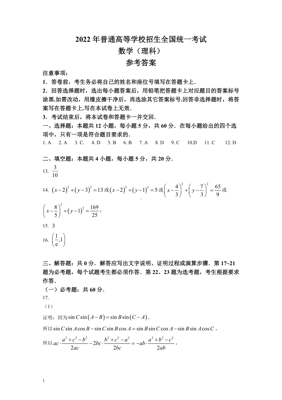 （网络版）2022年全国乙卷数学（理科）高考真题文档版（答案）.docx_第1页