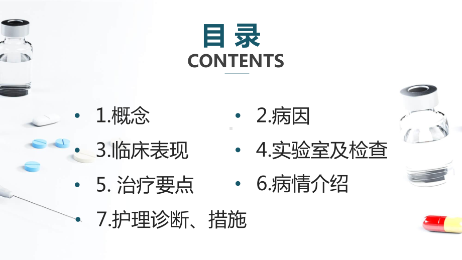 消化道出血护理查房PPT消化道出血护理PPT课件（带内容）.pptx_第2页