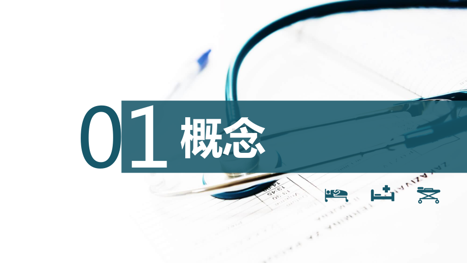 消化道出血护理查房PPT消化道出血护理PPT课件（带内容）.pptx_第3页