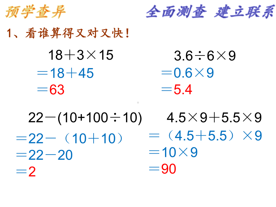 小学苏教版六年级上册数学《分数四则混合运算》市级公开课课件.ppt_第3页