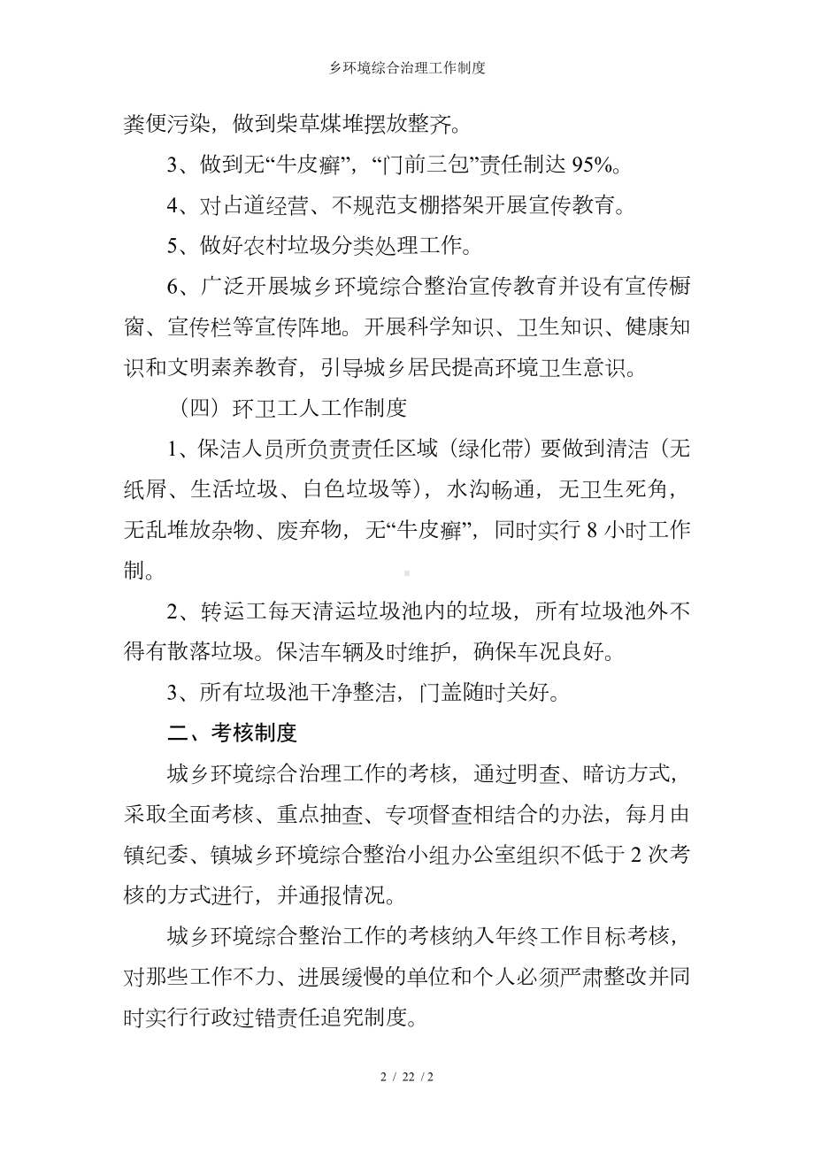 乡环境综合治理工作制度参考模板范本.doc_第2页