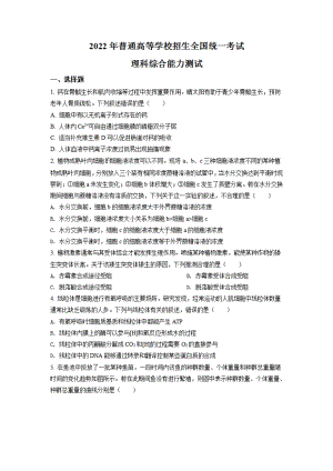 精品解析：2022年全国统一高考生物试卷（全国甲卷）（原卷版）.pdf