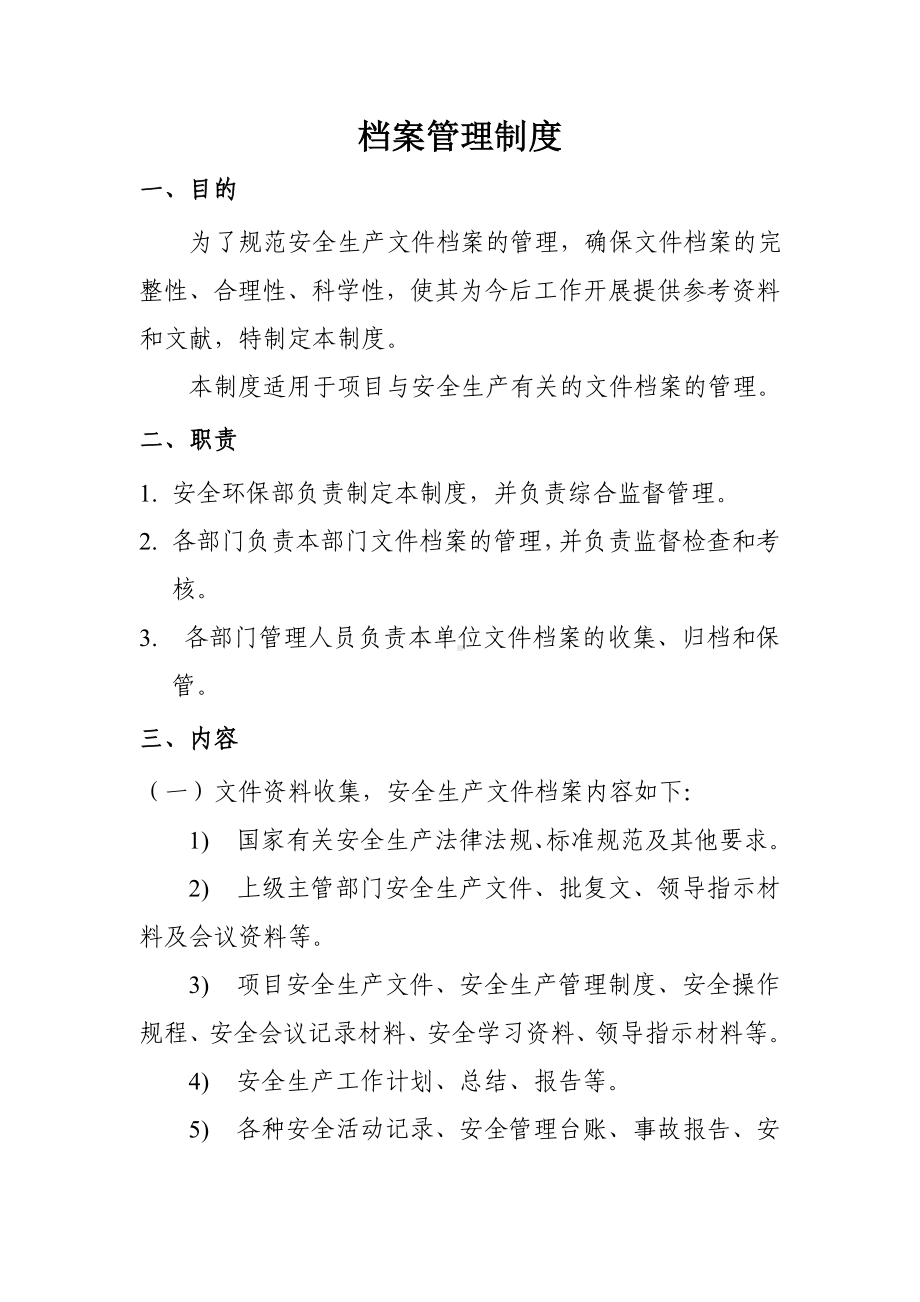 项目档案资料管理制度参考模板范本.doc_第2页