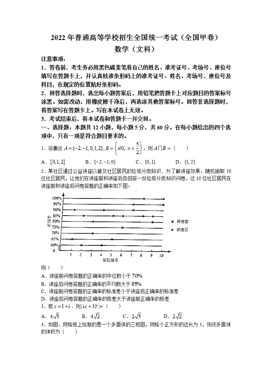 （收集版）2022年全国甲卷数学（文科）高考真题文档版（原卷）.pdf_第1页