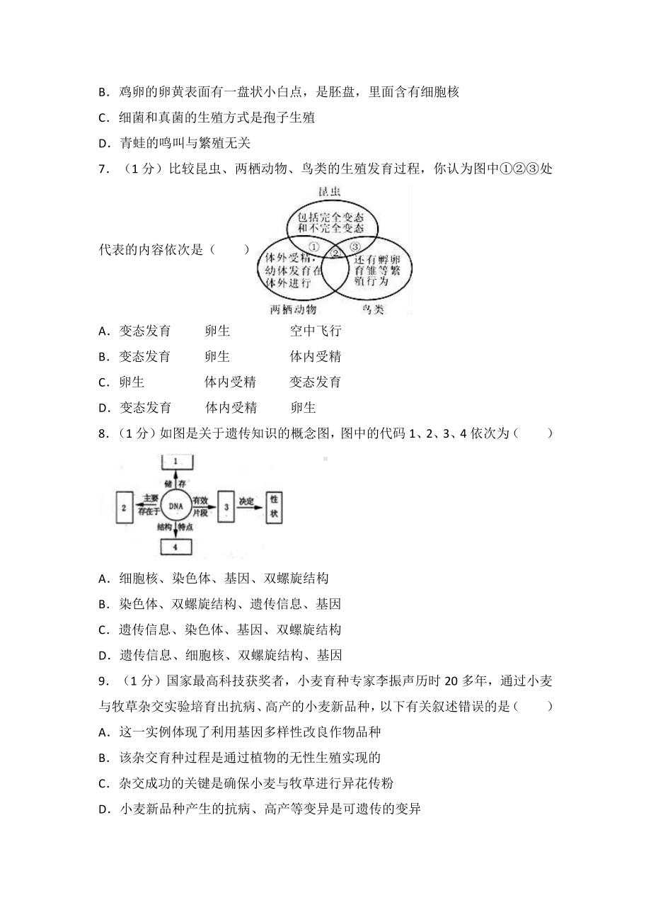 山东省宁阳县八年级（上）期末生物试卷 (含答案).pdf_第3页