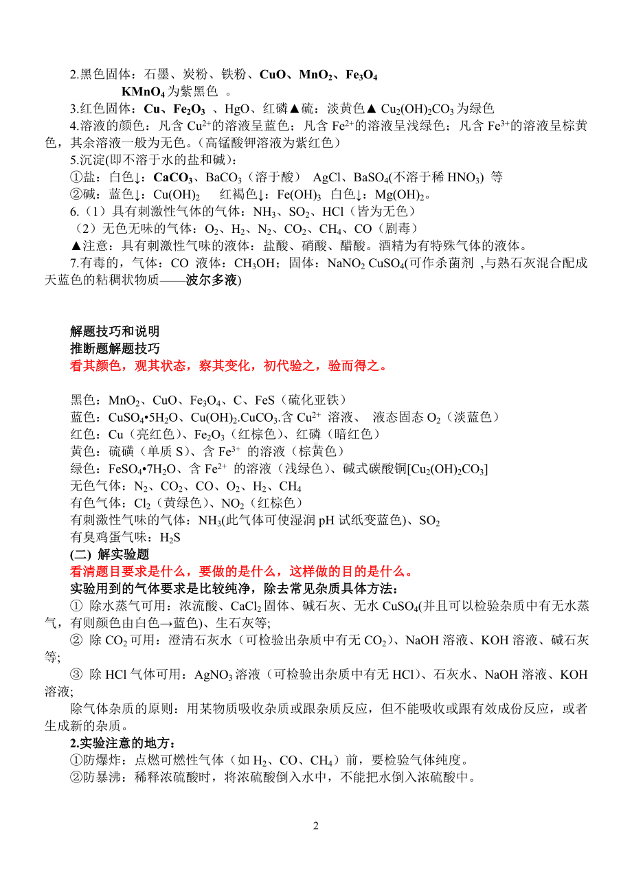 九年级化学复习重点知识点分类总结.doc_第3页