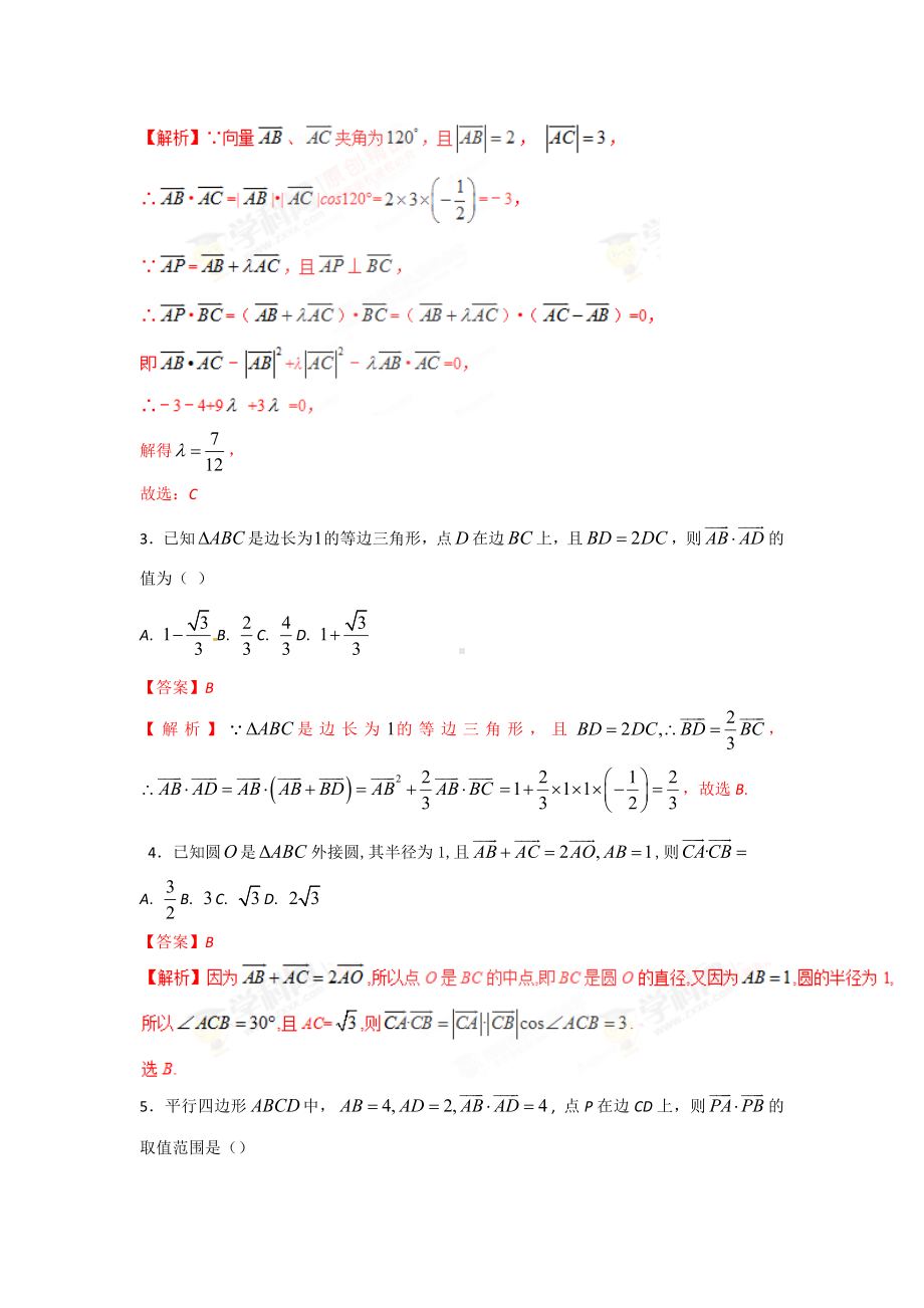 高考数学专题06 解密数量积的问题.doc_第2页