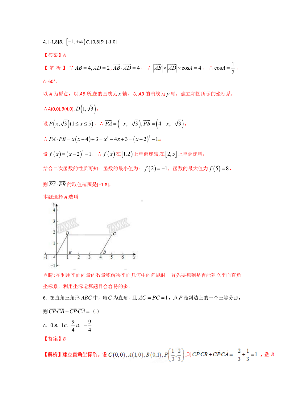 高考数学专题06 解密数量积的问题.doc_第3页