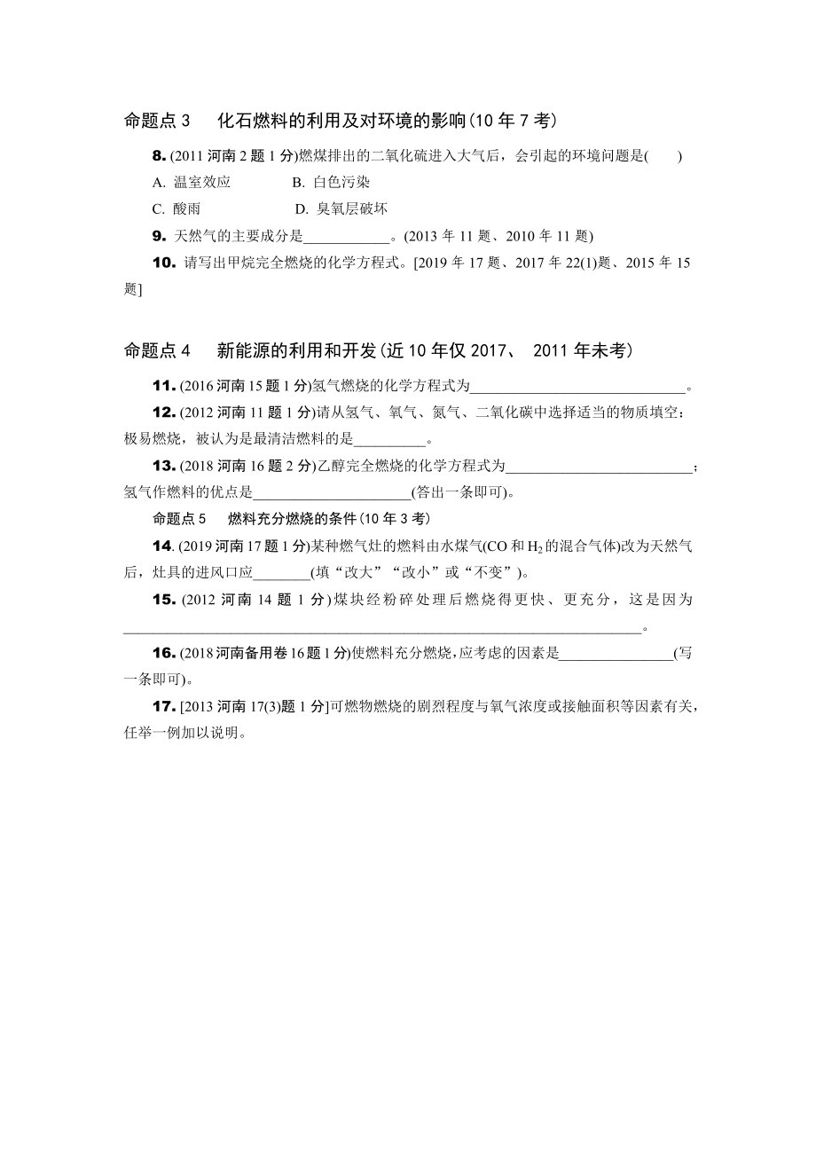 历年河南中考化学真题分类汇编：燃料及其利用（含答案）.docx_第2页