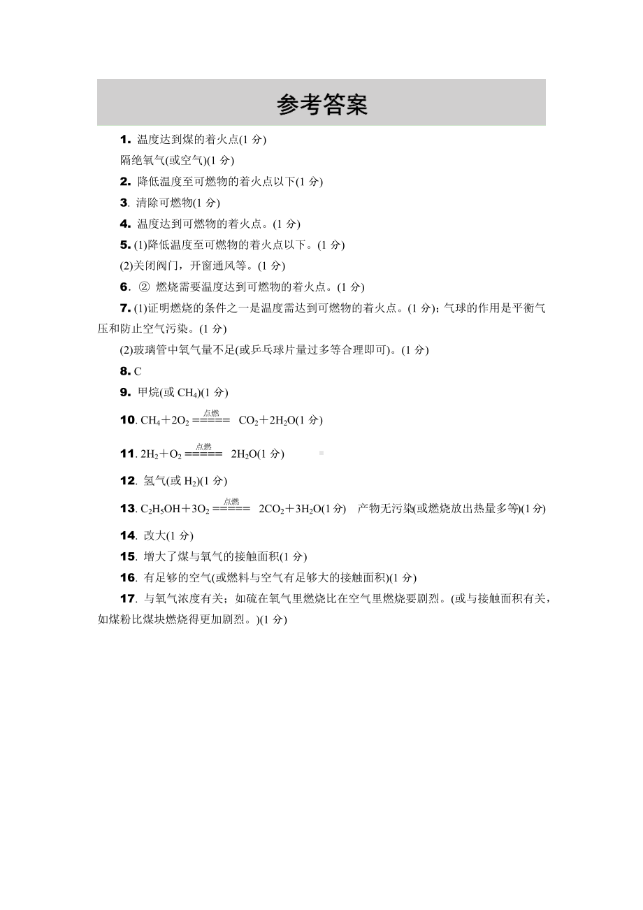 历年河南中考化学真题分类汇编：燃料及其利用（含答案）.docx_第3页