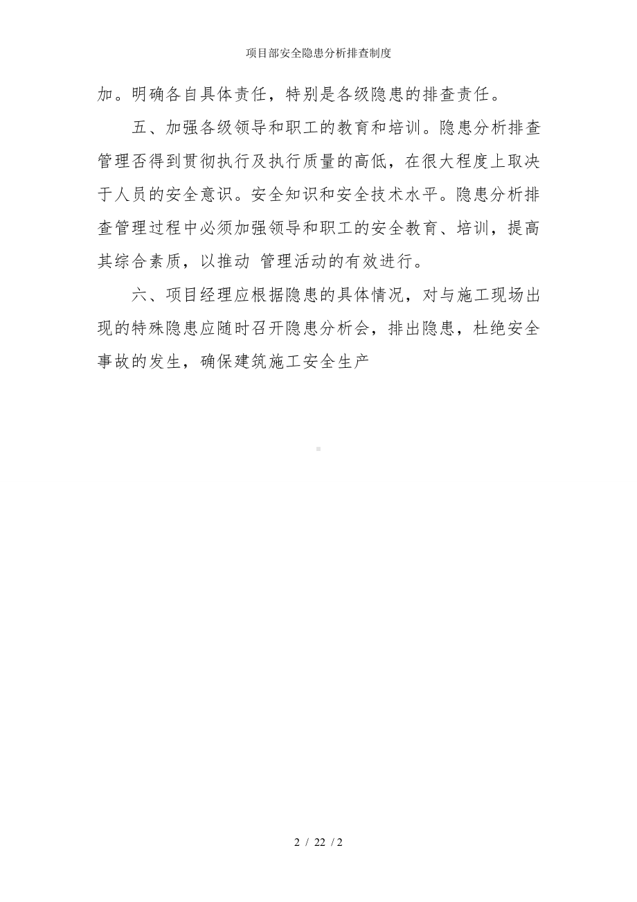 项目部安全隐患分析排查制度参考模板范本.doc_第2页