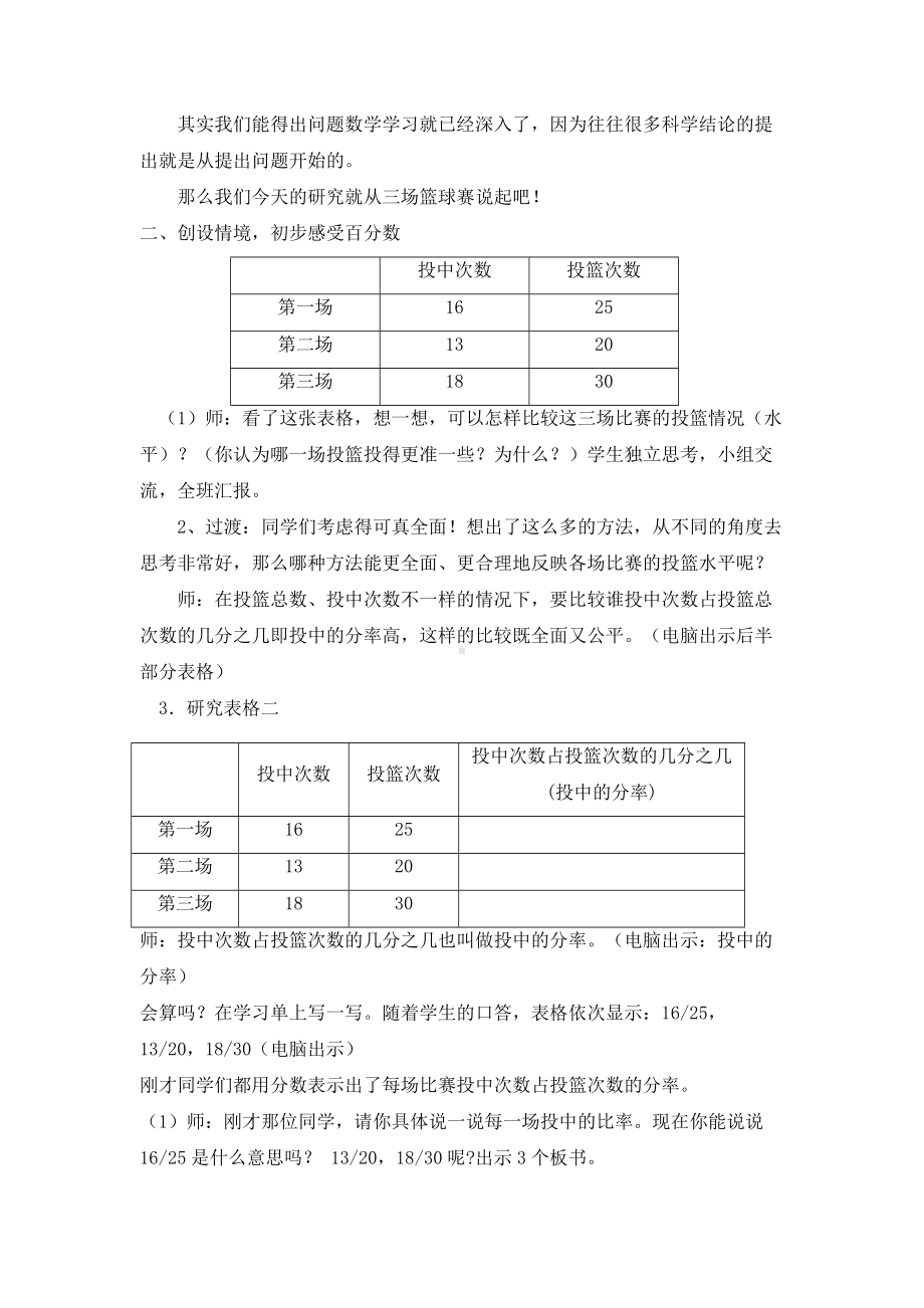 六年级上册苏教版数学《认识百分数》教案（校内公开课）.doc_第2页