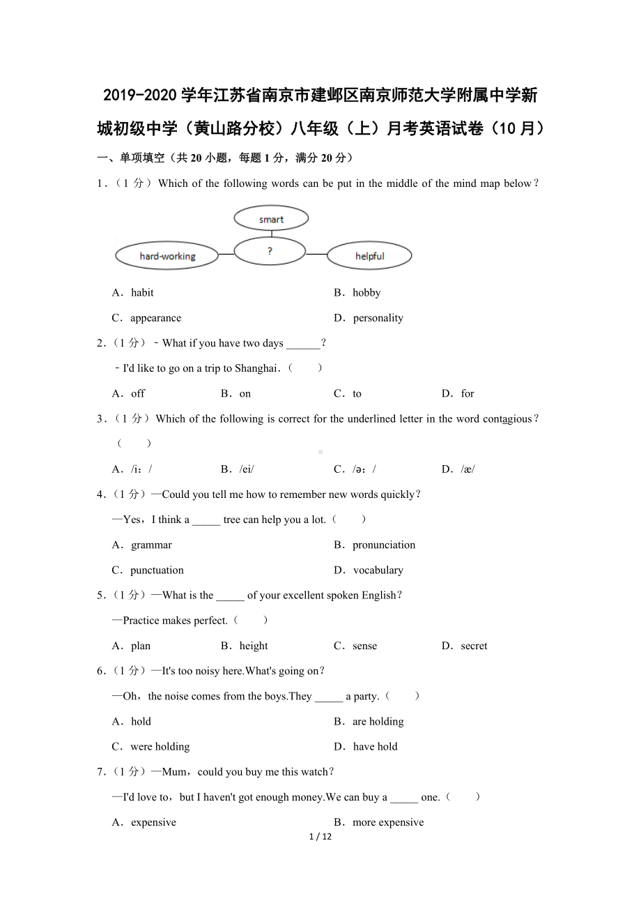 2019-2020学年江苏省南京市建邺区南京师范大学附属中学重点附中八年级（上）月考英语试卷（10月）.docx_第1页