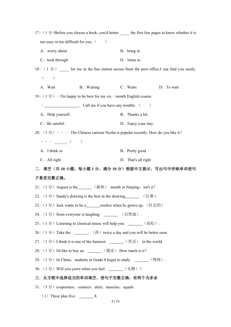 2019-2020学年江苏省南京市建邺区南京师范大学附属中学重点附中八年级（上）月考英语试卷（10月）.docx_第3页