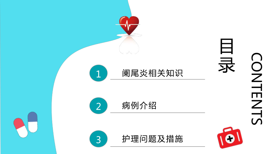 急性阑尾炎护理查房PPT掌握急性阑尾炎的健康教育PPT课件（带内容）.pptx_第3页