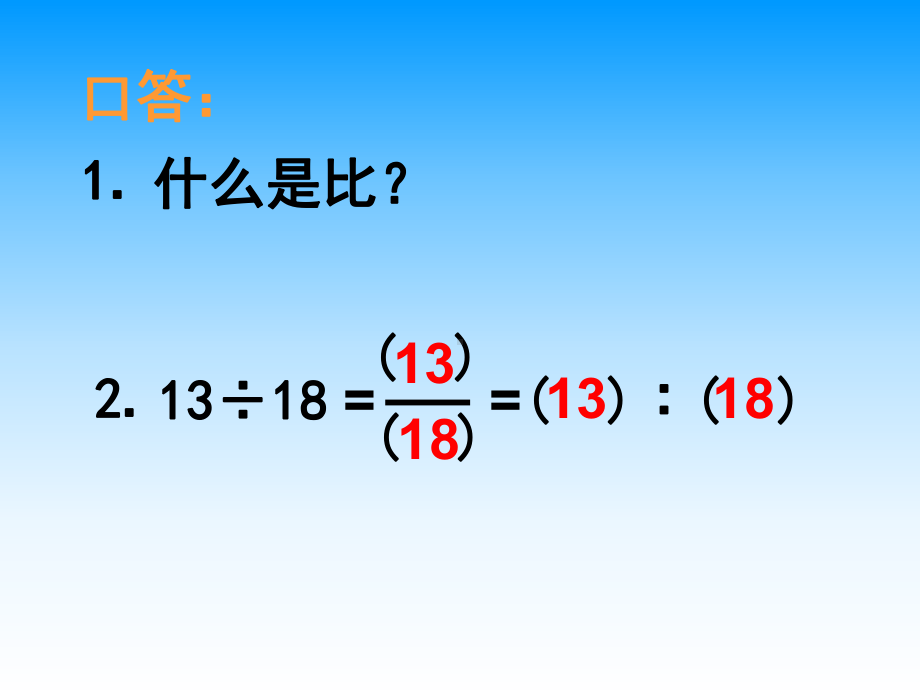 六年级上册苏教版小学数学《比的基本性质和化简比》PPT课件.ppt_第2页