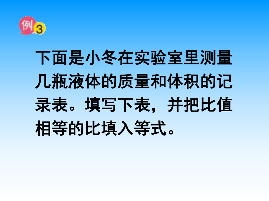 六年级上册苏教版小学数学《比的基本性质和化简比》PPT课件.ppt_第3页