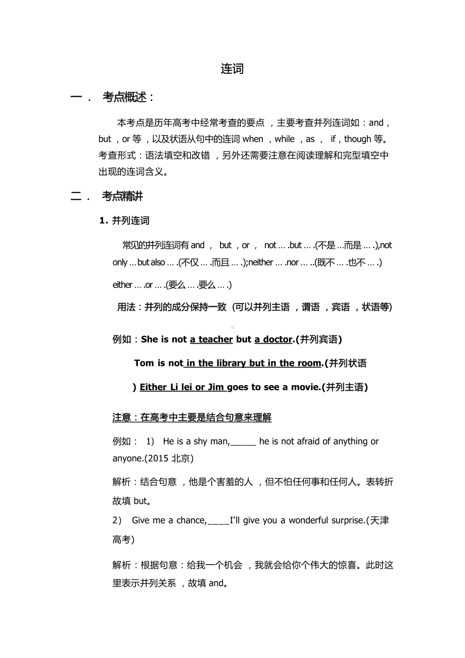 高考英语全国卷真题语法专项-连词.docx_第1页