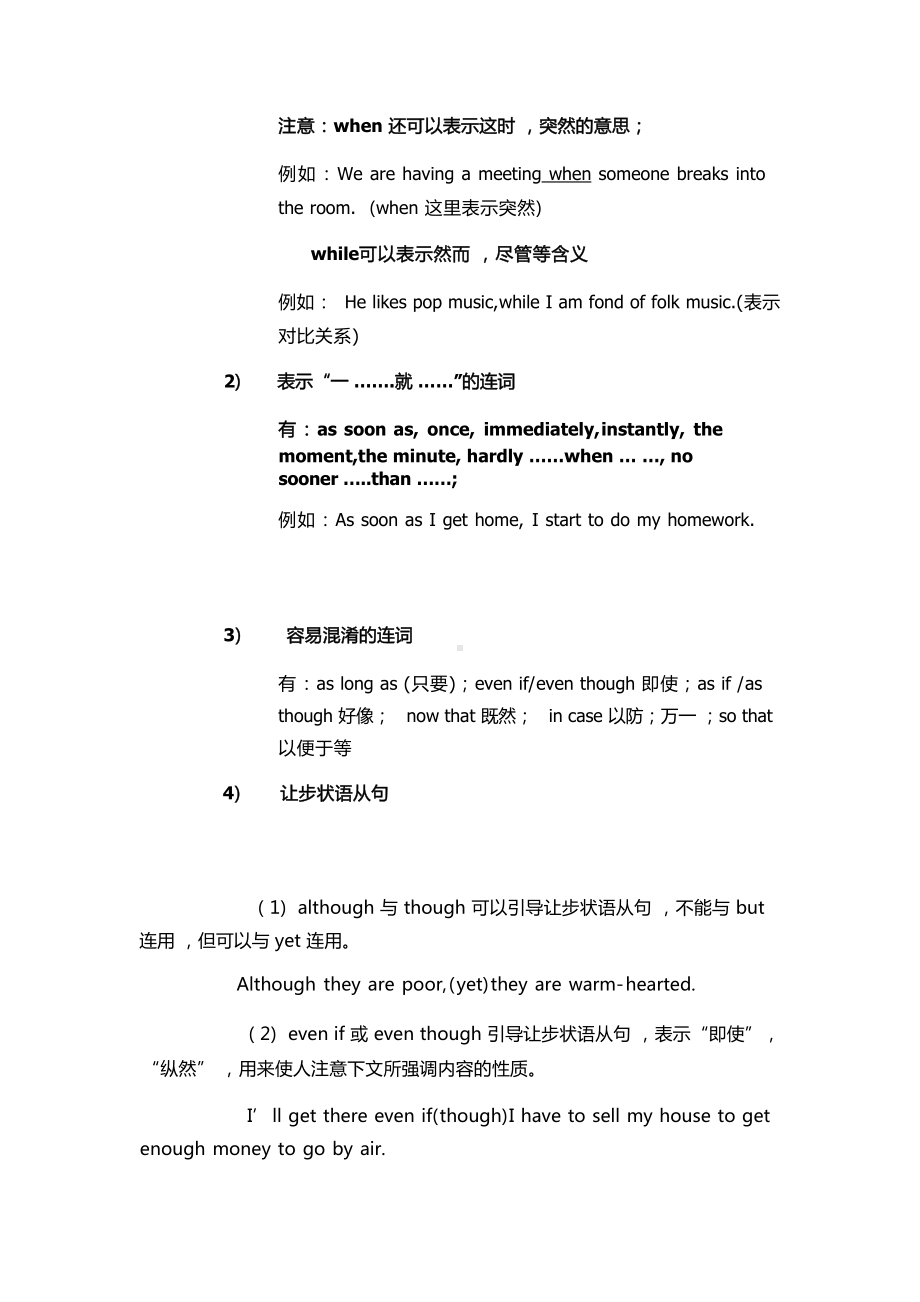 高考英语全国卷真题语法专项-连词.docx_第3页