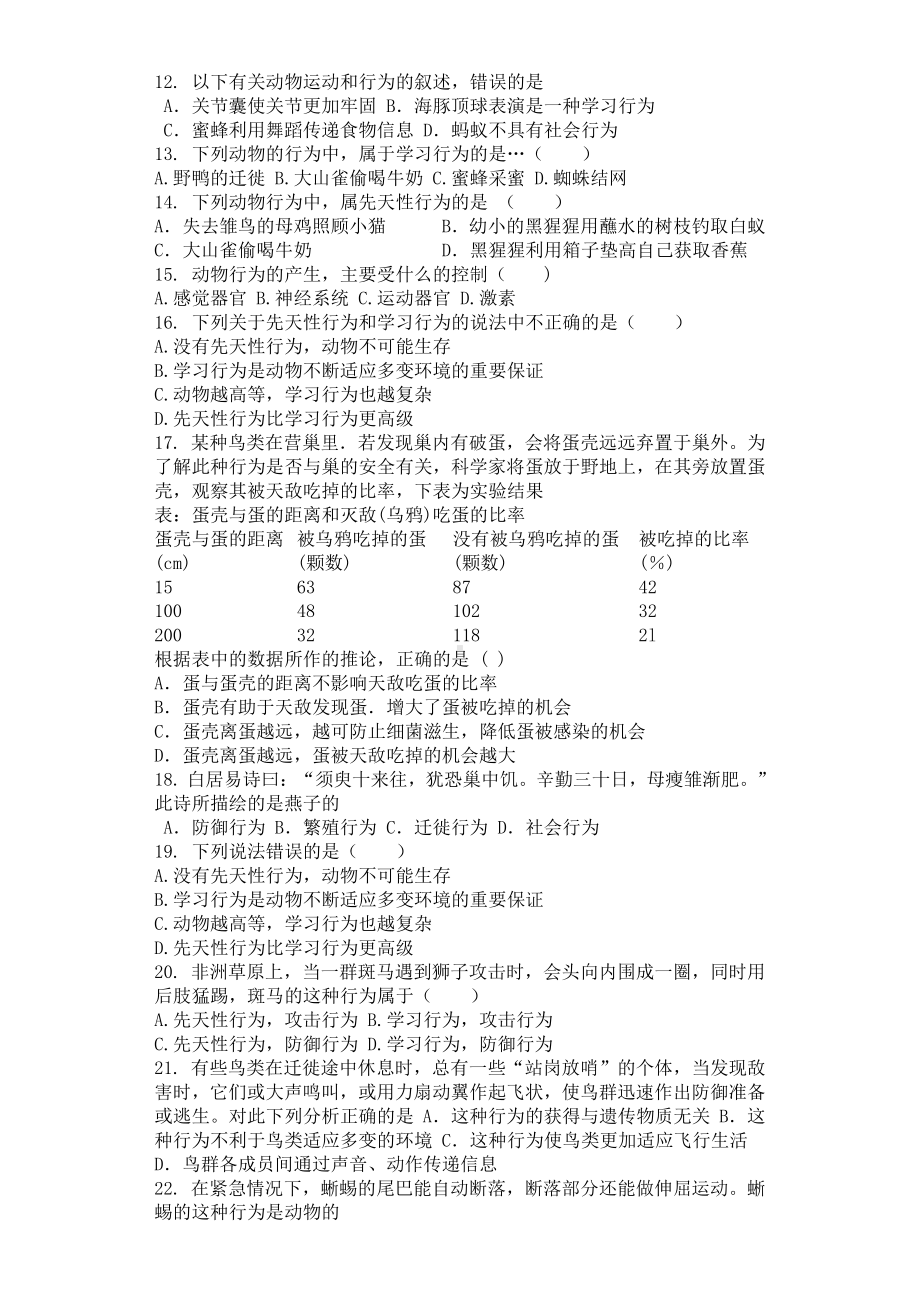 八年级生物上册 第5单元 第2章 动物的运动和行为 单元测试题.pdf_第3页