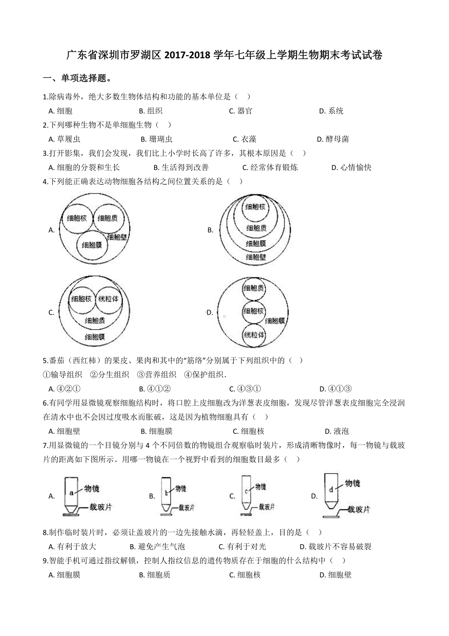 广东省深圳市七年级上学期生物期末考试试卷（含答案）.pdf_第2页