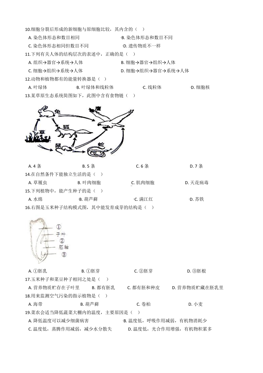 广东省深圳市七年级上学期生物期末考试试卷（含答案）.pdf_第3页