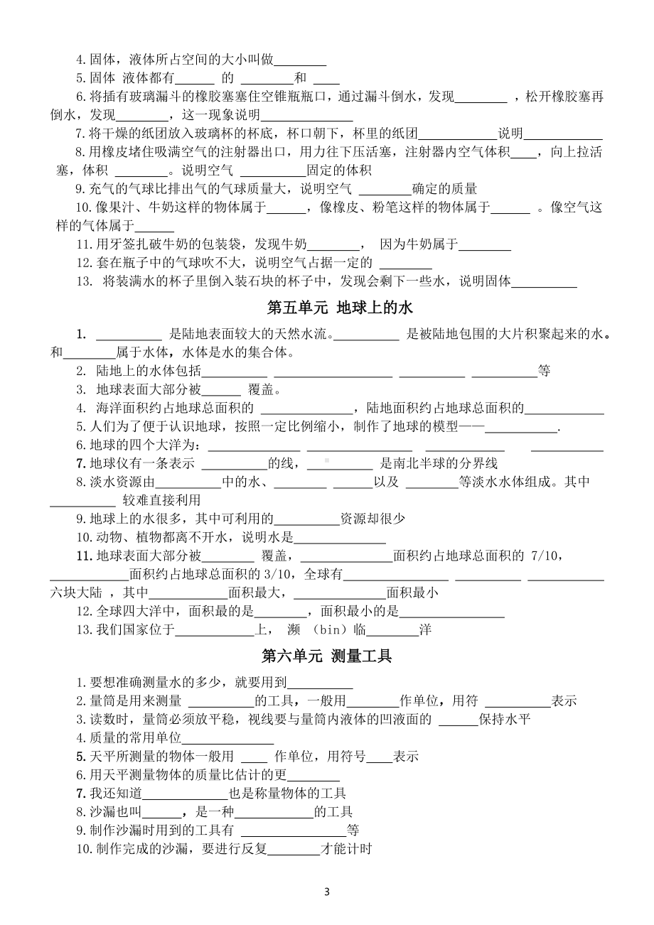 小学科学青岛版六三制三年级上册知识点填空练习（分单元编排附参考答案）.docx_第3页