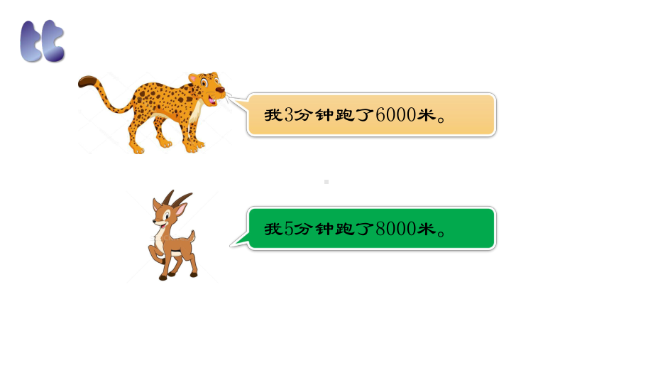 小学苏教版六年级下册数学《比的意义》校级公开课课件（定稿）.pptx_第3页