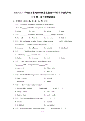 2020-2021学年江苏省南京市栖霞区金陵重点中学仙林分校九年级（上）第一次月考英语试卷（Word版含答案解析）.docx