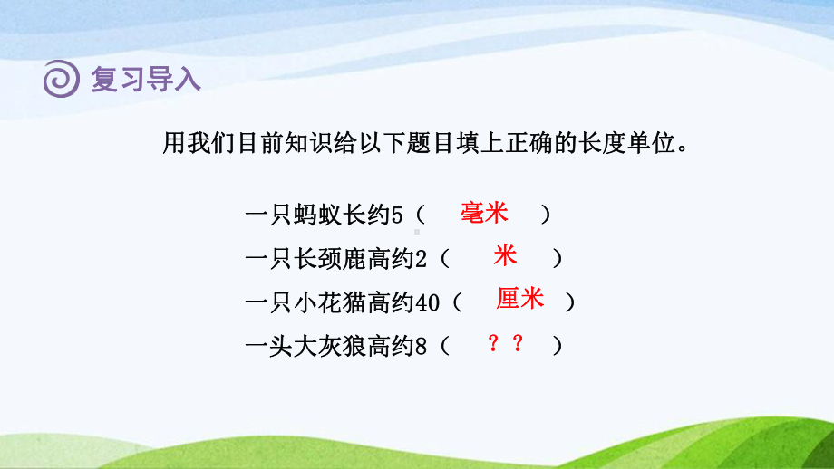 2023人教版数学三年级上册《第2课时分米的认识（授课课件）》.pptx_第3页