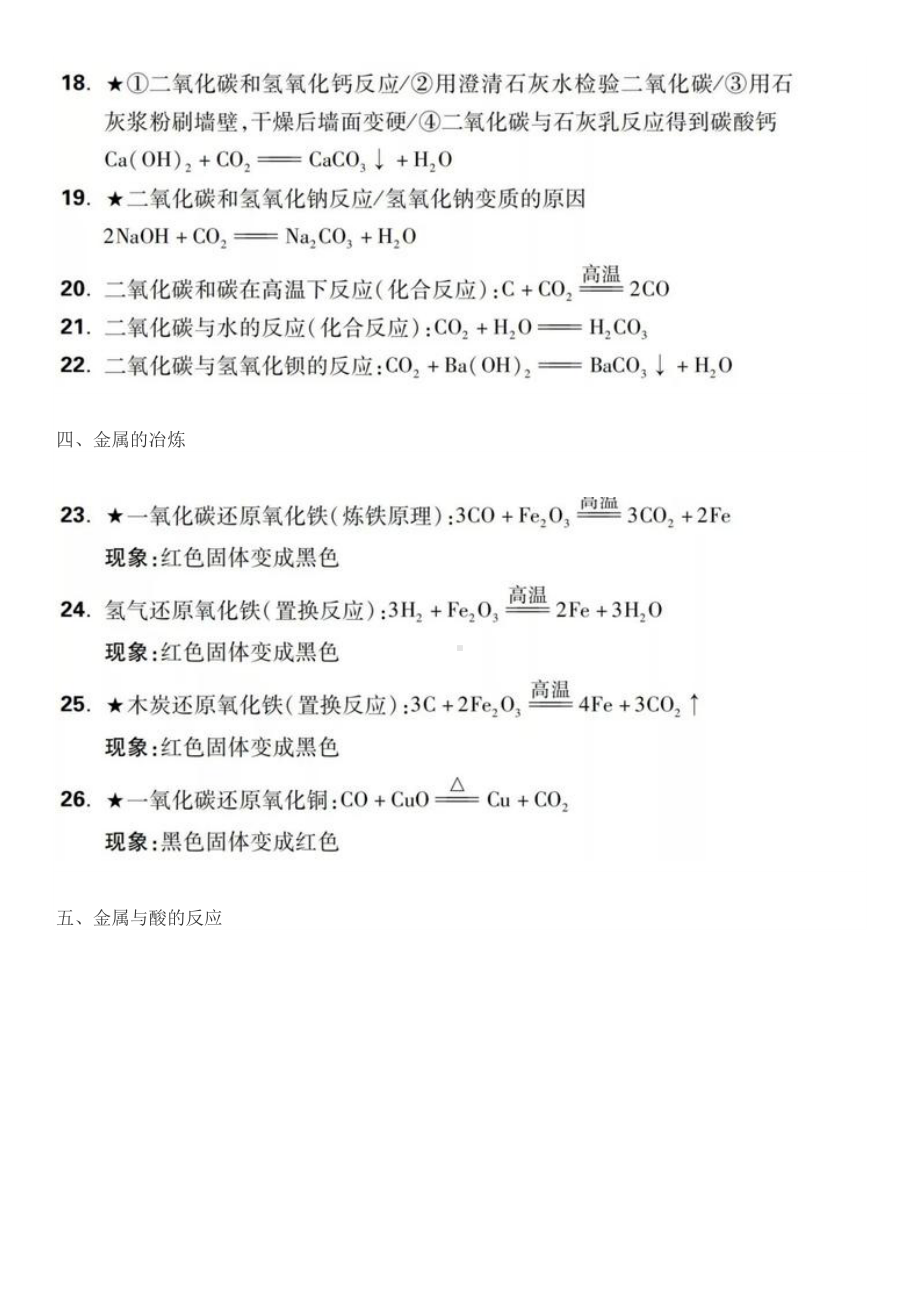 中考必背70个化学方程式大全.doc_第3页