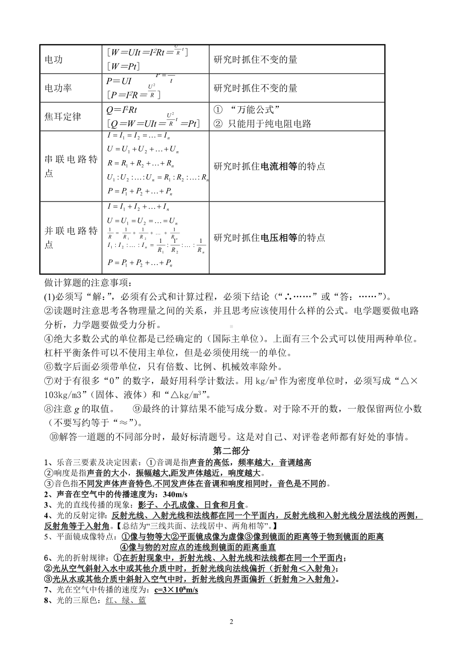 (最新版)中考物理必记100条知识点复习提纲.doc_第2页