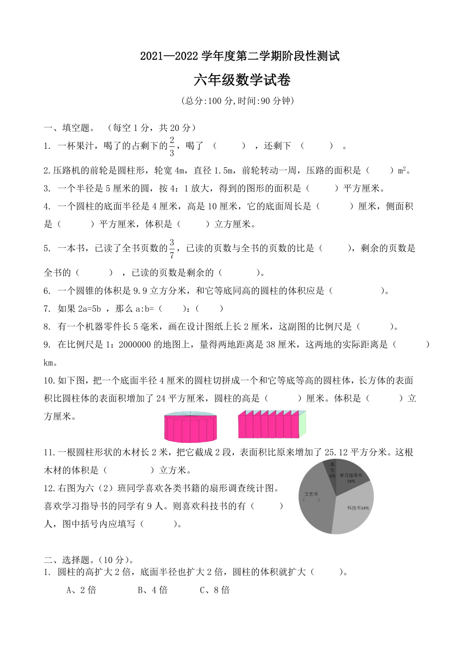 无锡江阴苏教版六年级下册数学期末调研试卷真题（定稿）.doc_第1页