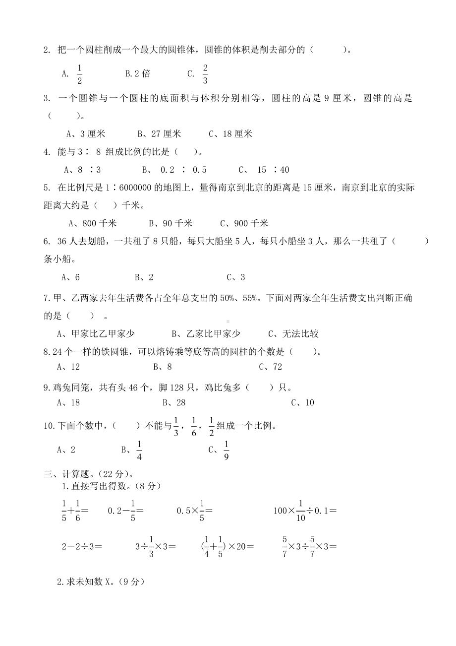 无锡江阴苏教版六年级下册数学期末调研试卷真题（定稿）.doc_第2页