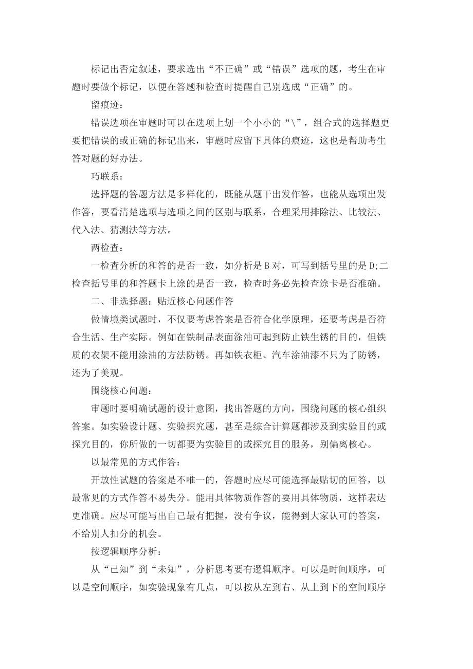 中考化学解题技巧汇总.docx_第3页