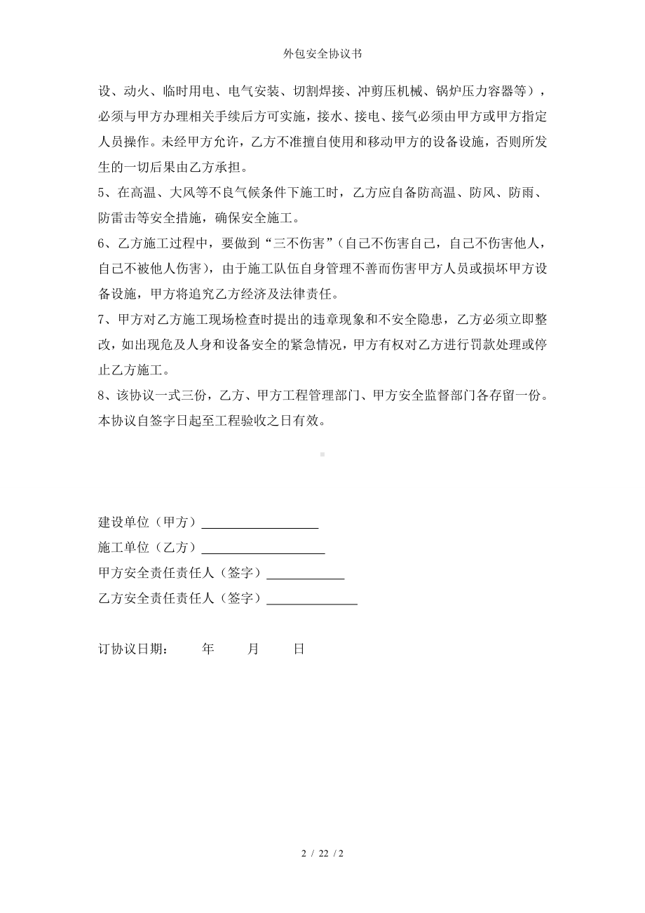 外包安全协议书参考模板范本.doc_第2页