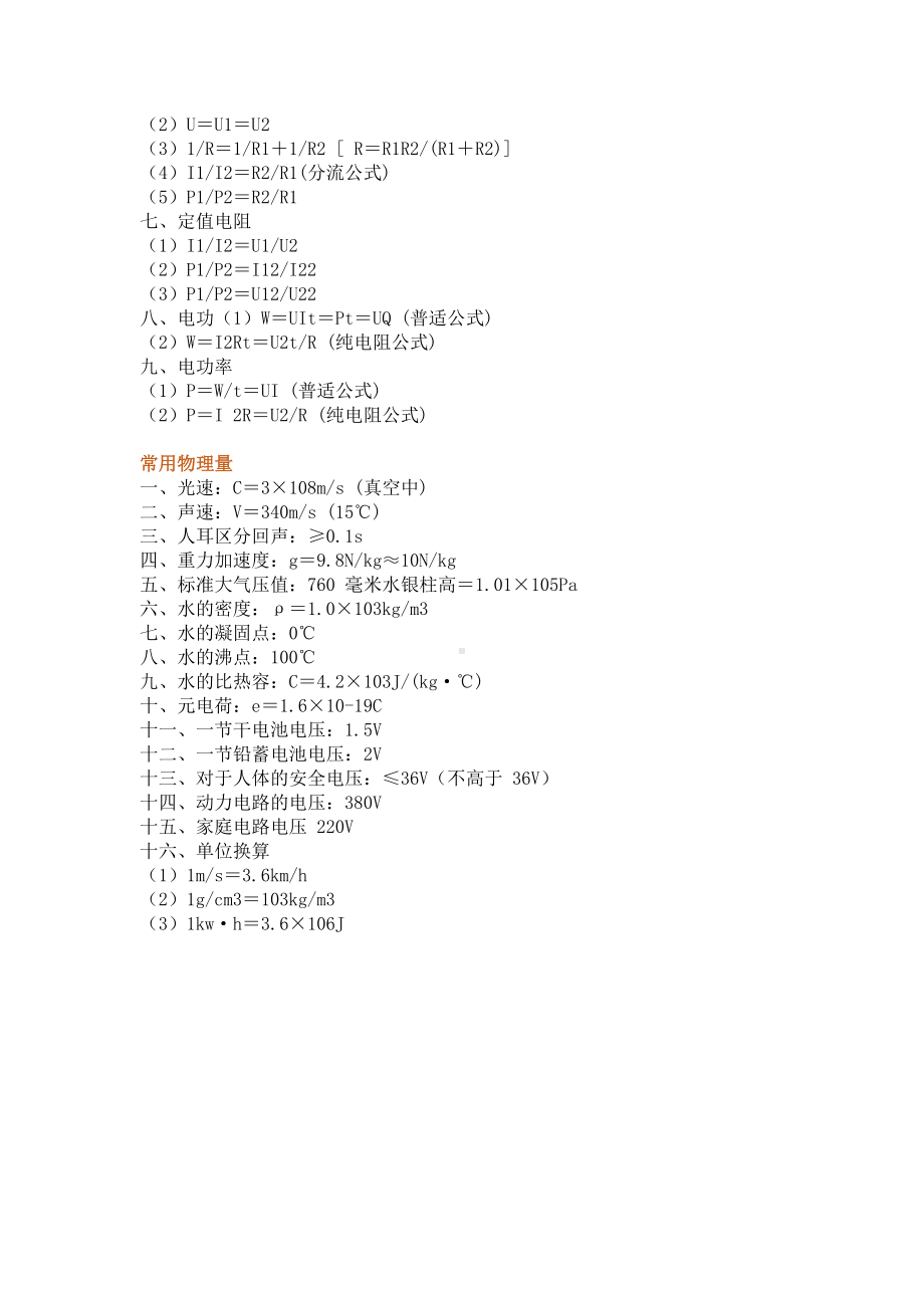 初中物理公式分类总结.doc_第3页