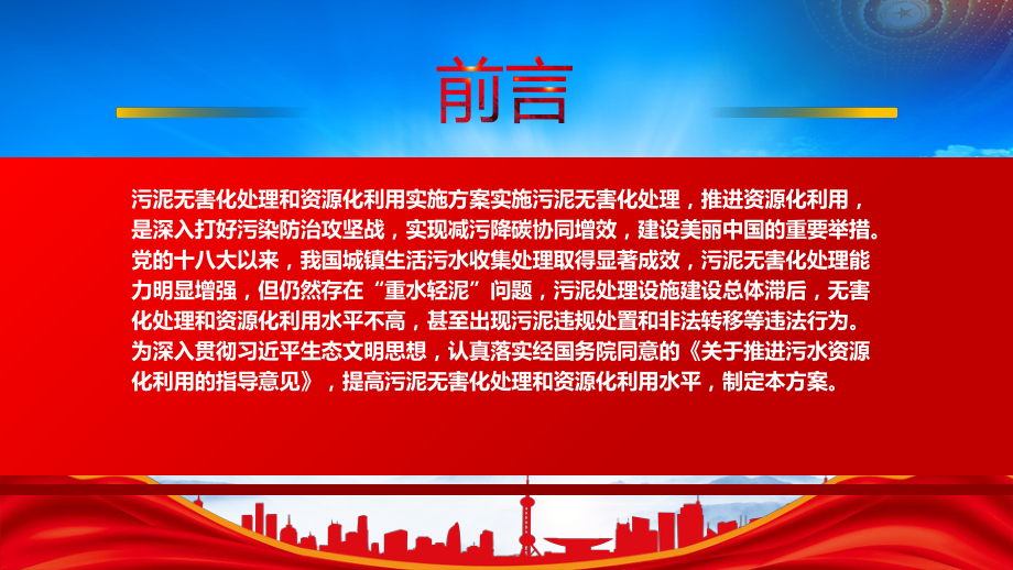 深入学习2022《污泥无害化处理和资源化利用实施方案》重点内容PPT课件（带内容）.pptx_第2页