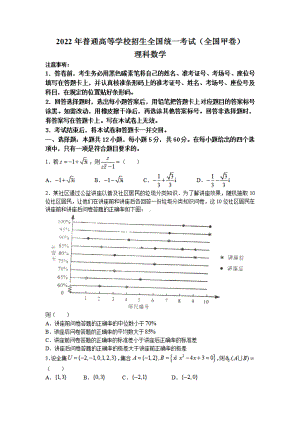 （收集版）2022年全国甲卷数学（理科）高考真题文档版（原卷）.pdf