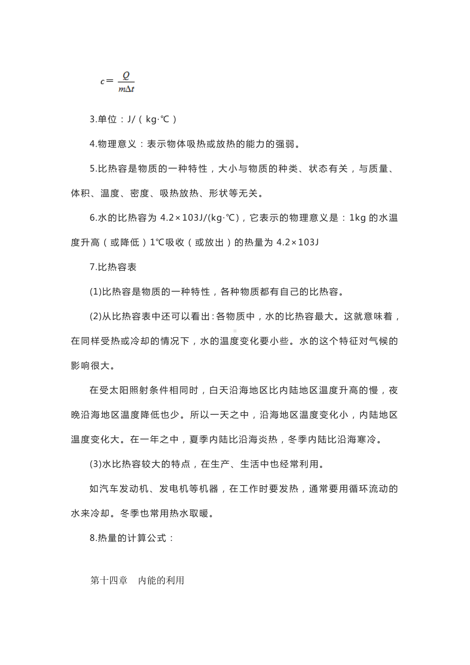 （中考必备）九年级物理重难点大总结.doc_第3页