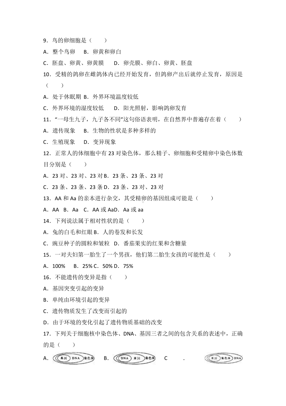 吉林省名校八年级（下）期中生物试卷（有答案）.pdf_第3页