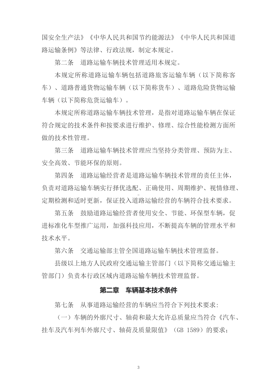 学习解读2022年新修订的《道路运输车辆技术管理规定》（讲义）.docx_第3页