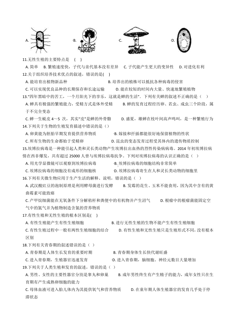 河南省柘城县八年级上学期生物期末考试试卷A卷.pdf_第3页