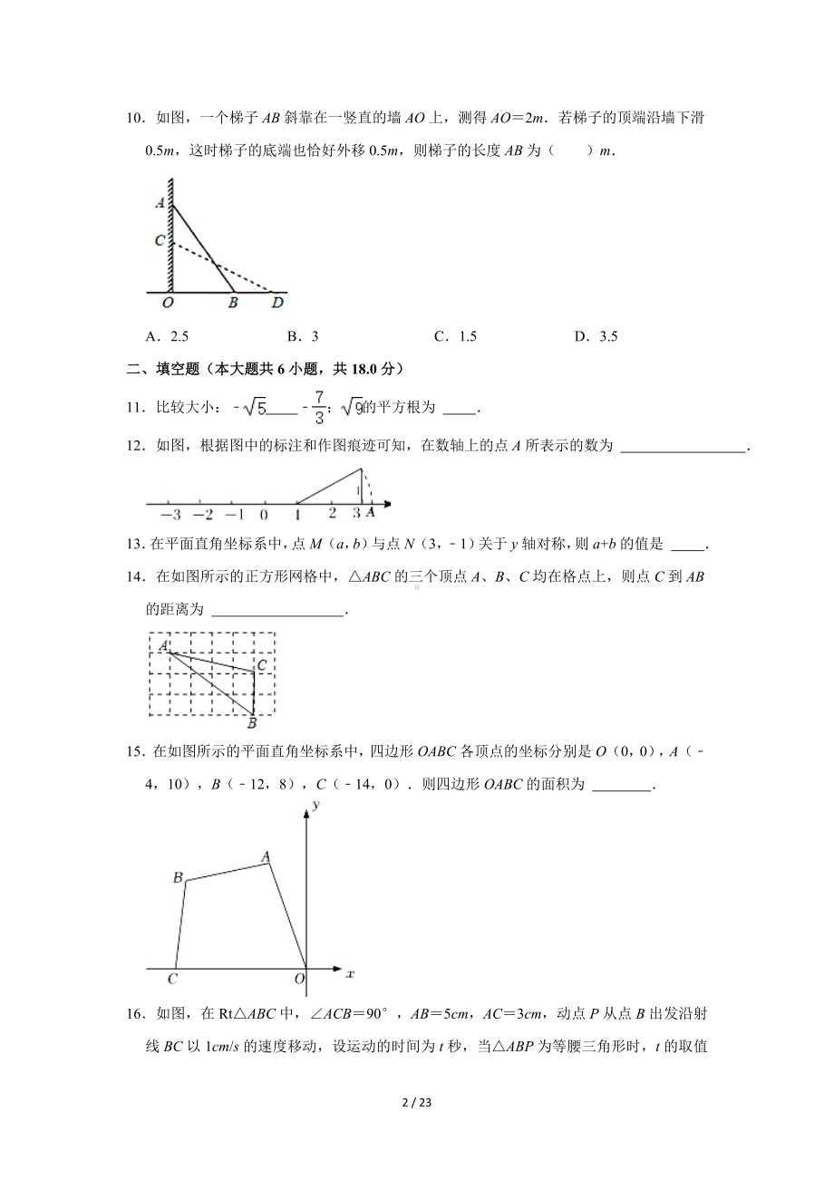 辽宁省沈阳市第一三四中学2021-2022学年八年级（上）第一次月考数学试卷（Word版含答案解析）.doc_第2页